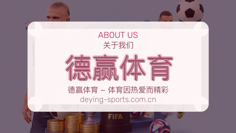 德赢体育综合体育品牌
